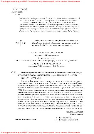 От повседневного быта к поискам жизненных смыслов: социоантропологическое исследование