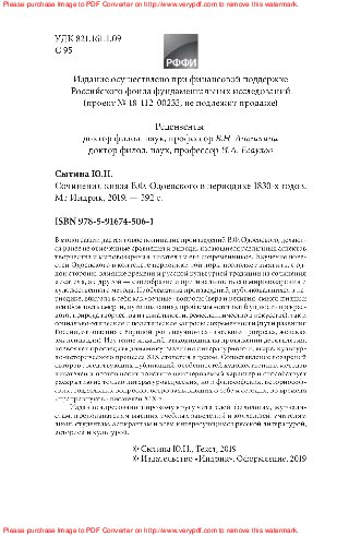 Сочинения князя В.Ф. Одоевского в периодике 1830-х годов