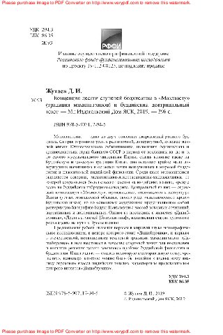 Концепция десяти ступеней бодхисатвы в «Махавасту» (традиция махасангхиков) и буддийский доктринальный текст