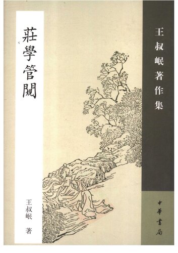Zhuangxue guankui 莊學管闚