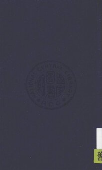 抗戰建國綱領淺說