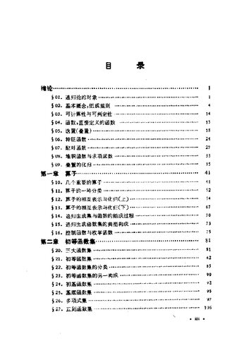 递归论