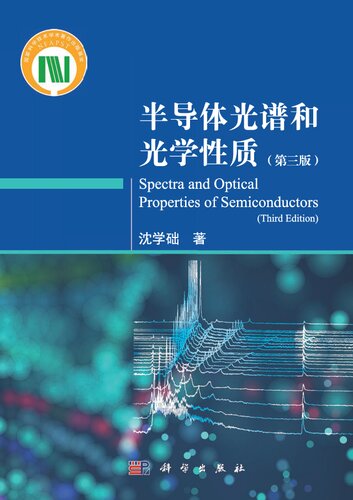 半导体光谱和光学性质 （第三版） Spectra and Optical Properties of Semiconductors (Third Edition)