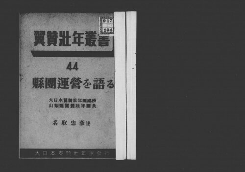 県団運営を語る