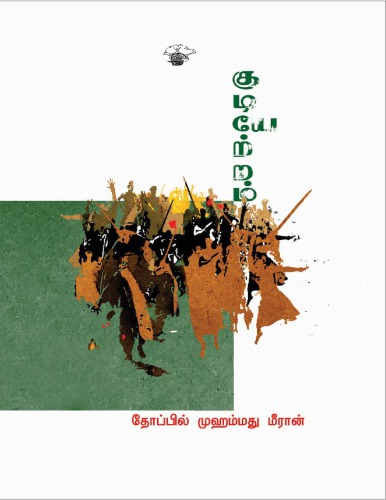 குடியேற்றம்