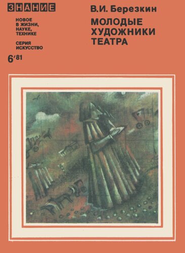 Молодые художники театра