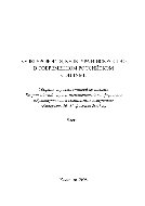 Культурология, культура и искусство в современном российском социуме. Часть 1. Сборник научных статей по итогам Всероссийской научно-практической конференции «Культурология в социальном измерении» (Кемерово, 16-17 февраля 2007 г.)