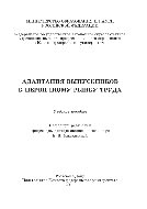 Адаптация выпускников к первичному рынку труда. Учебное пособие