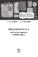 Имидж коммерсанта. Правовое регулирование и способы охраны