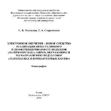 Электронное обучение - новое средство реализации интегративного и дифференцированного подходов (на примере бакалавров, обучающихся по направлению подготовки «Математика и компьютерные науки»)