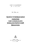 Профессиональная карьера как социально-психологический феномен