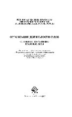 Организация деятельности судов. Основные нормативно-правовые акты. Учебное пособие для вузов