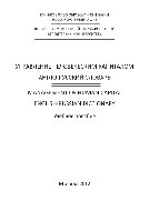 Управление человеческим капиталом. Англо-русский словарь [Management of Human Capital. English-Russian Dictionary]. Учебное пособие