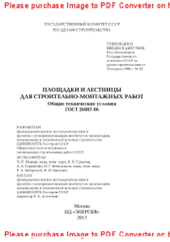 Площадки и лестницы для строительно-монтажных работ