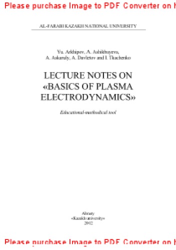 Lecture notes on «Basiсs of plasma electrodynamics». Educational-methodical tool