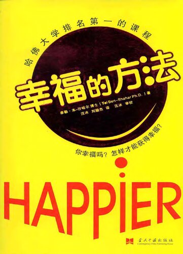 幸福的方法