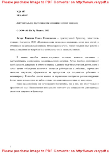 Документальное подтверждение командировочных расходов