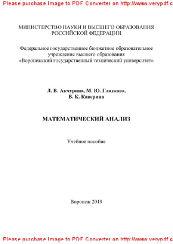 Математический анализ. Учебное пособие