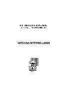 Методы оптимизации. Учебное пособие