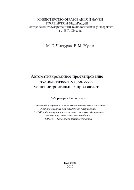 Автоматизированное проектирование технологических процессов машиностроительных производств. Лабораторный практикум