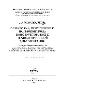 Разработка, применение и нормоконтроль конструкторской и технологической документации. Учебное пособие