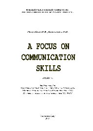 A Focus on Communication Skills (Part 1). Учебное пособие