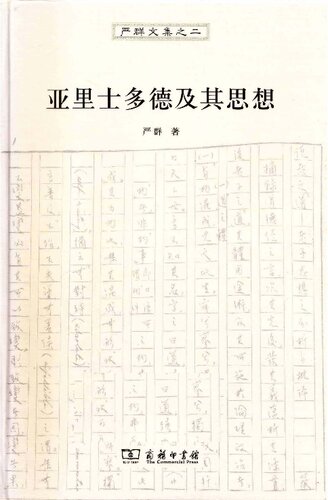 亚里士多德及其思想