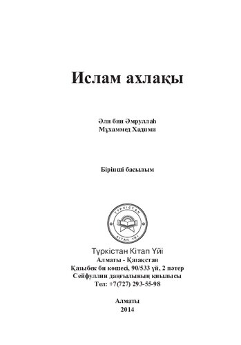 Ислам ахлақы