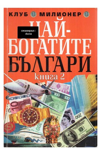 Най-богатите българи 2