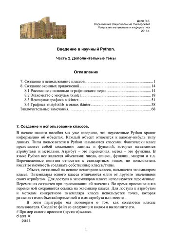 Введение в научный Python. Часть 2