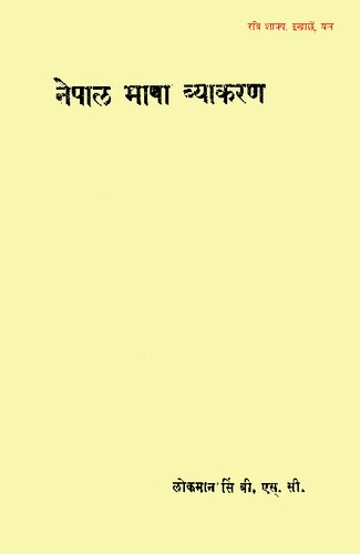 नेपाल भाषा व्याकरण