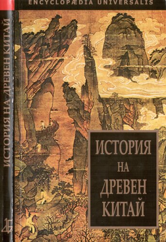 История на древен Китай