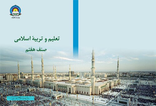 Islamic Studies (Hanafi) 07
