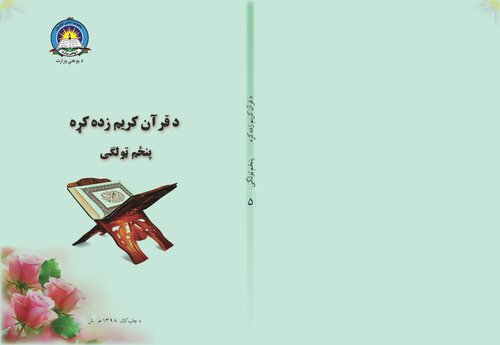 Qur'an 05