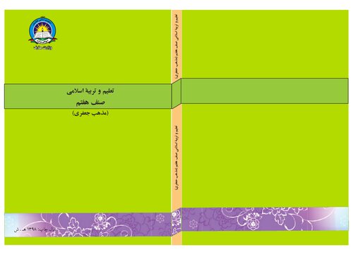 Islamic Studies (Jafari) 07