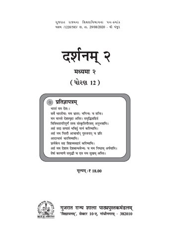 दर्शनम् (Indian Philosophy) २