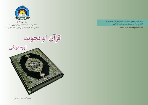 Qur'an Tajwid 07