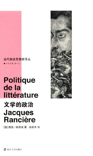 文学的政治