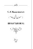 Избранное