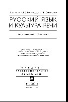 Русский язык и культура речи