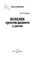 Болезни органов дыхания у детей