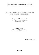 Актуальные вопросы обучения и воспитания подрастающего поколения: Материалы IV Международной научно-практической конференции (30 октября 2015 г.). Сборник научных трудов