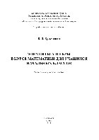 Элементы алгебры в курсе математики начальных классов. Учебно-методическое пособие