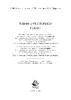 Административное право. Учебник для студентов вузов, обучающихся по специальности «Юриспруденция»