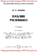 Паблик рилейшнз (6-е издание). Учебник