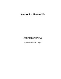 Страховое право. Учебное пособие