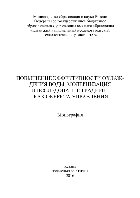 Повышение эффективности охлаждения воды, модернизация и исследование градирен как объекта управления. Монография