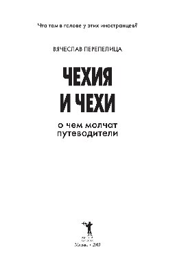 Чехия и чехи