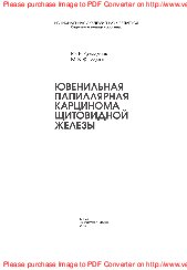 Ювенильная папиллярная карцинома щитовидной железы