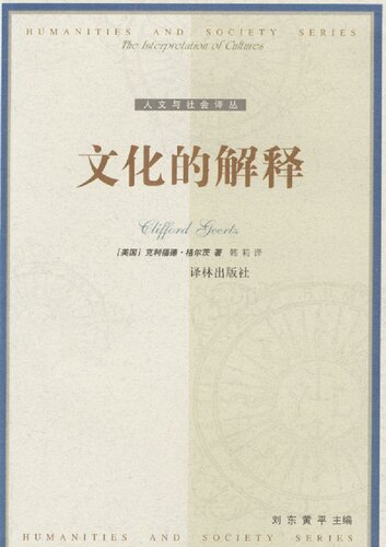 文化的解释
